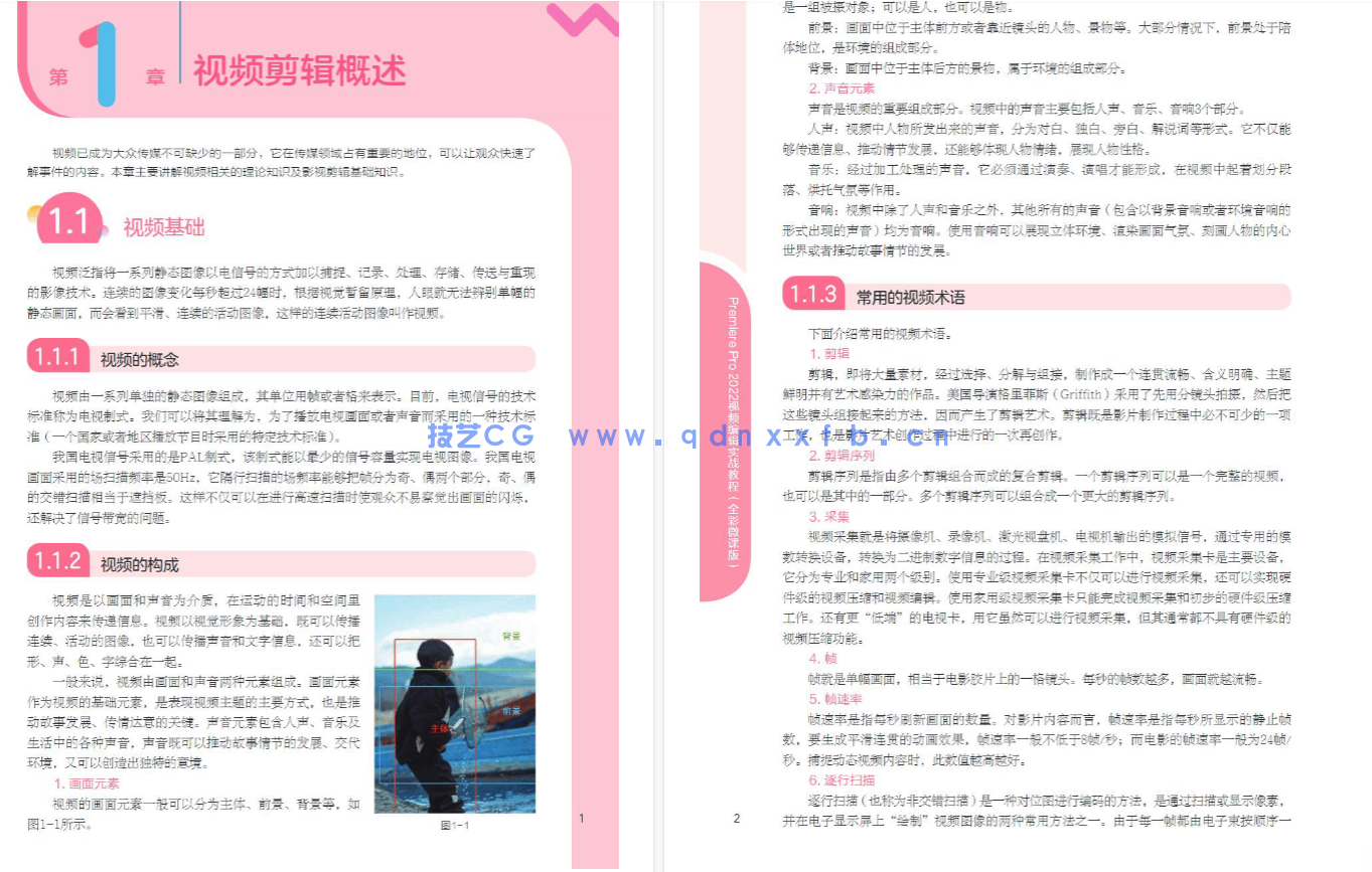 Premiere Pro 2022 视频编辑实战教程（全彩微课版）