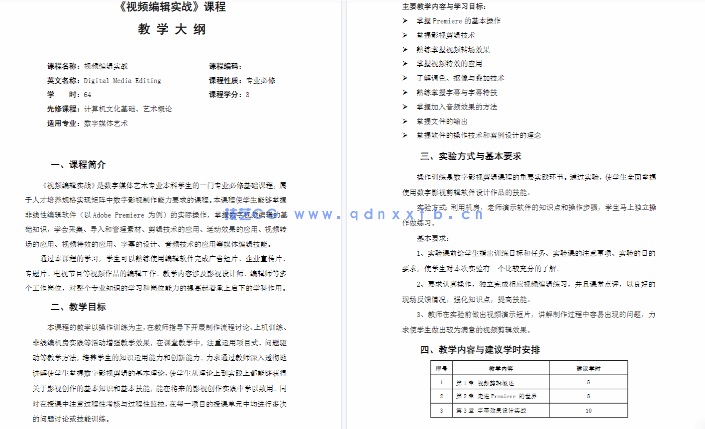 Premiere Pro 2022 视频编辑实战教程（全彩微课版）(图9)