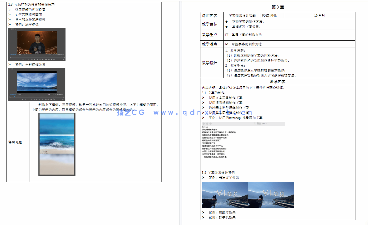 Premiere Pro 2022 视频编辑实战教程（全彩微课版）(图11)