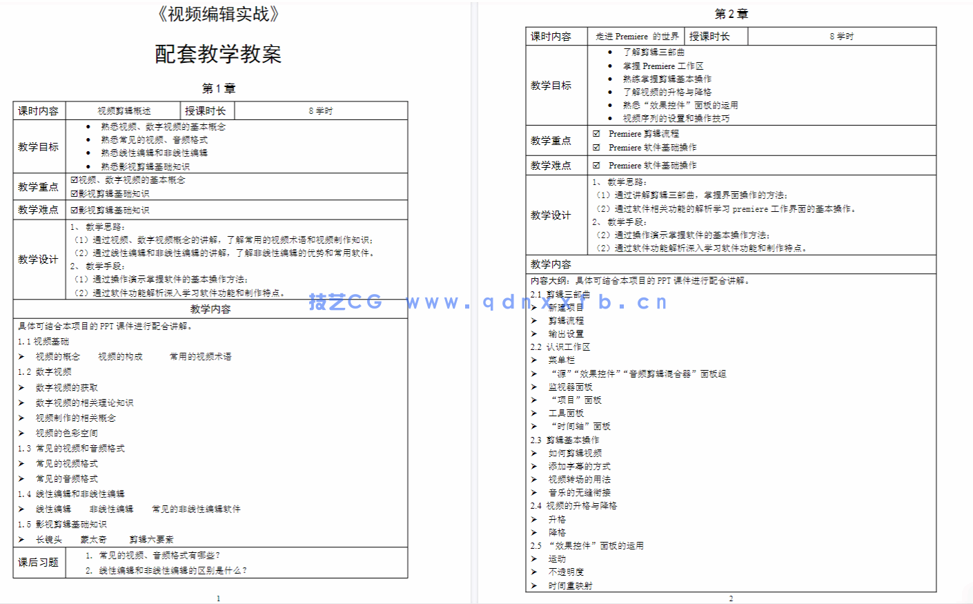 Premiere Pro 2022 视频编辑实战教程（全彩微课版）(图10)