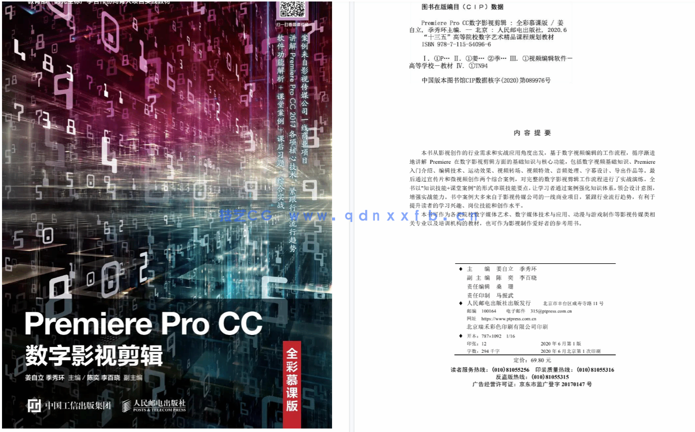 《Premiere Pro CC数字影视剪辑（全彩慕课版）