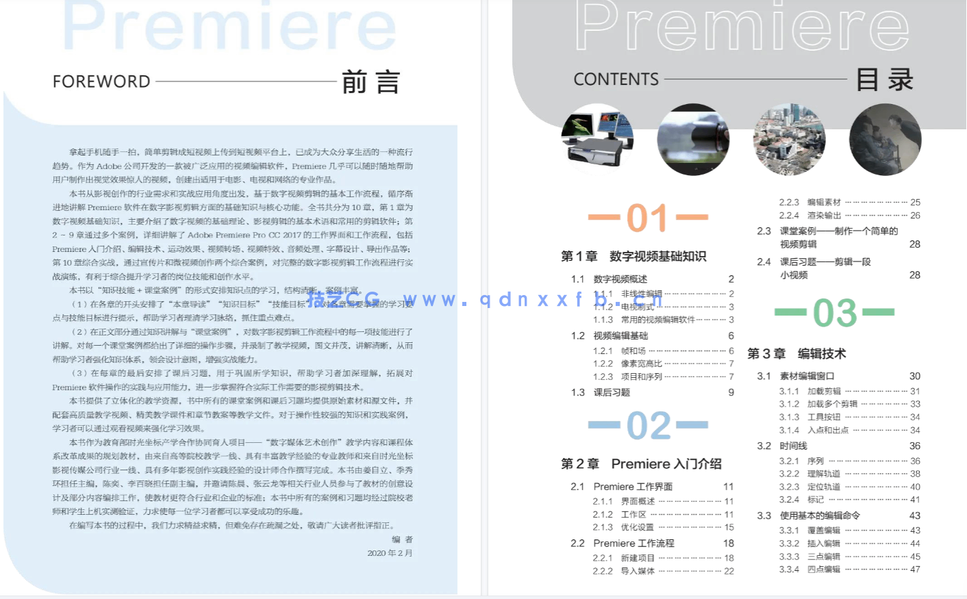 《Premiere Pro CC数字影视剪辑（全彩慕课版）