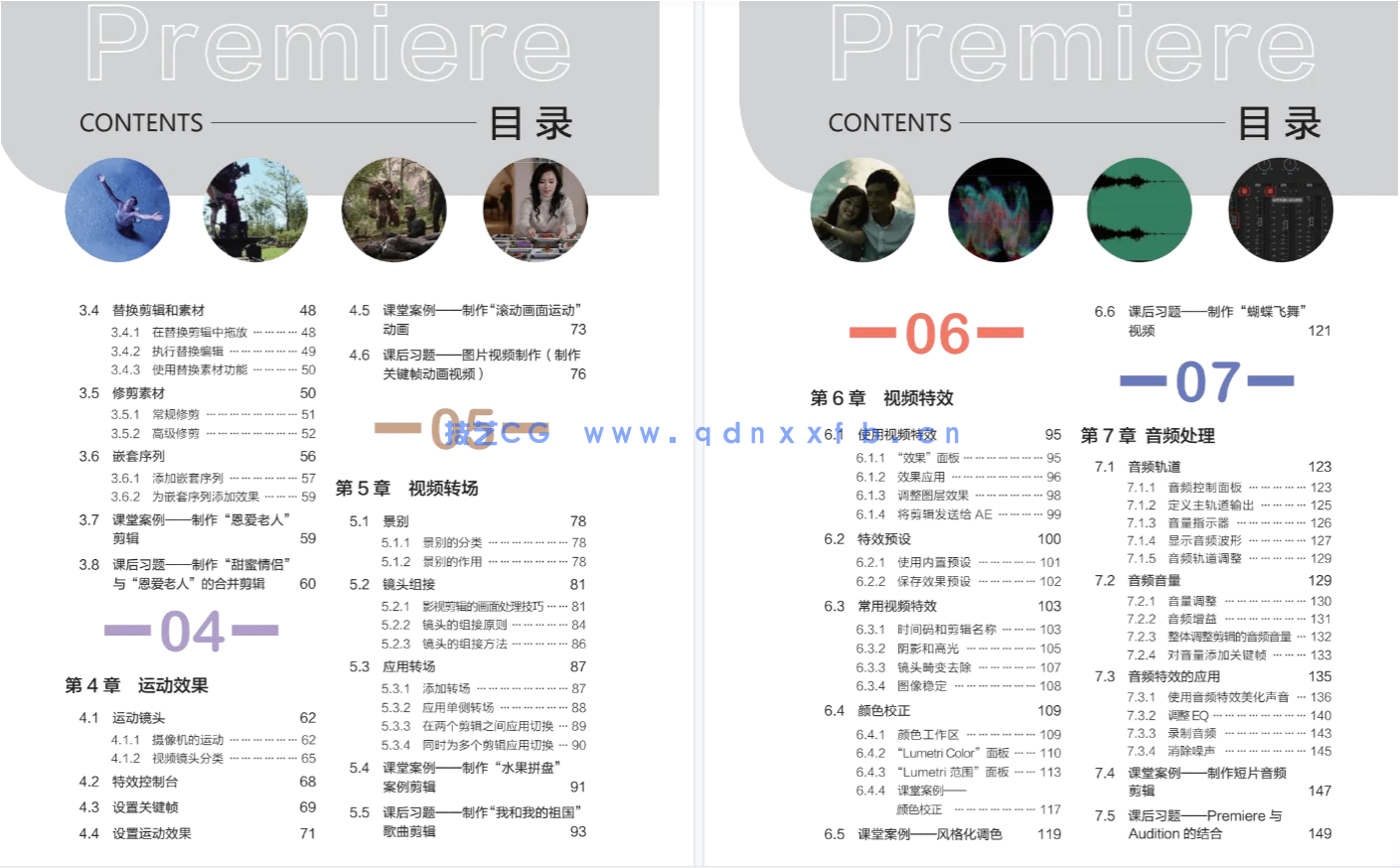 《Premiere Pro CC数字影视剪辑（全彩慕课版）(图4)