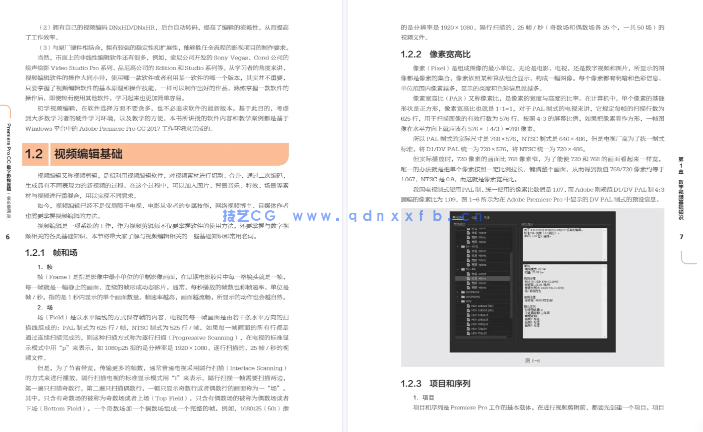 《Premiere Pro CC数字影视剪辑（全彩慕课版）(图7)