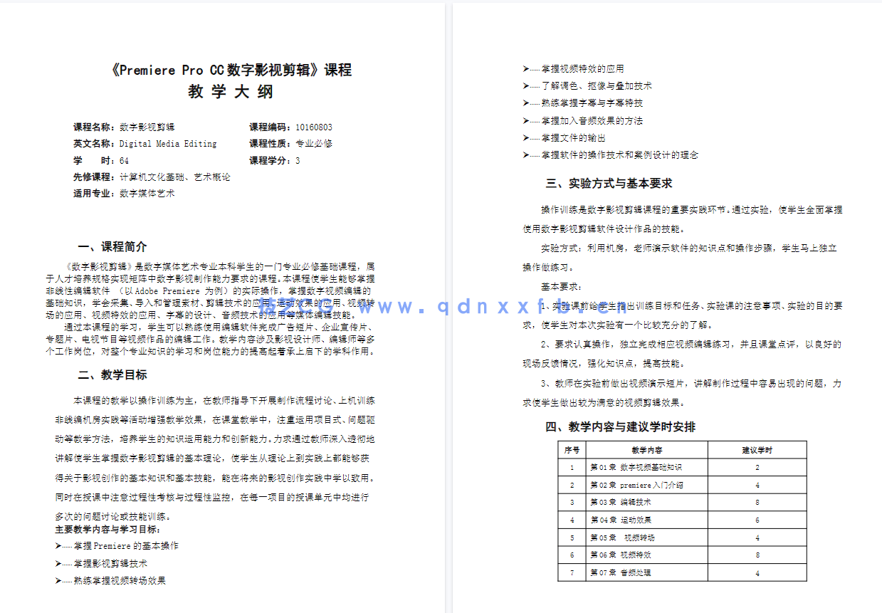 《Premiere Pro CC数字影视剪辑（全彩慕课版）(图8)