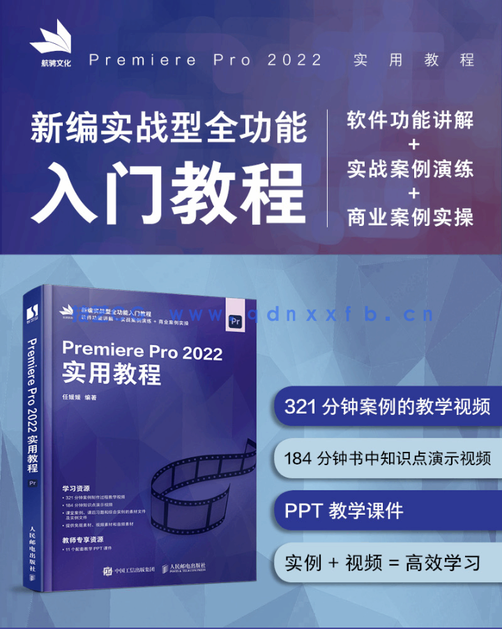 Premiere Pro 2022实用教程