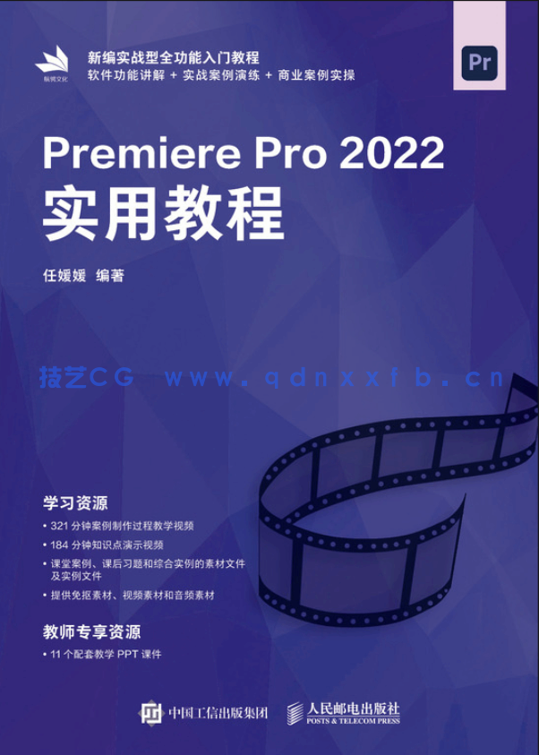 Premiere Pro 2022实用教程(图1)