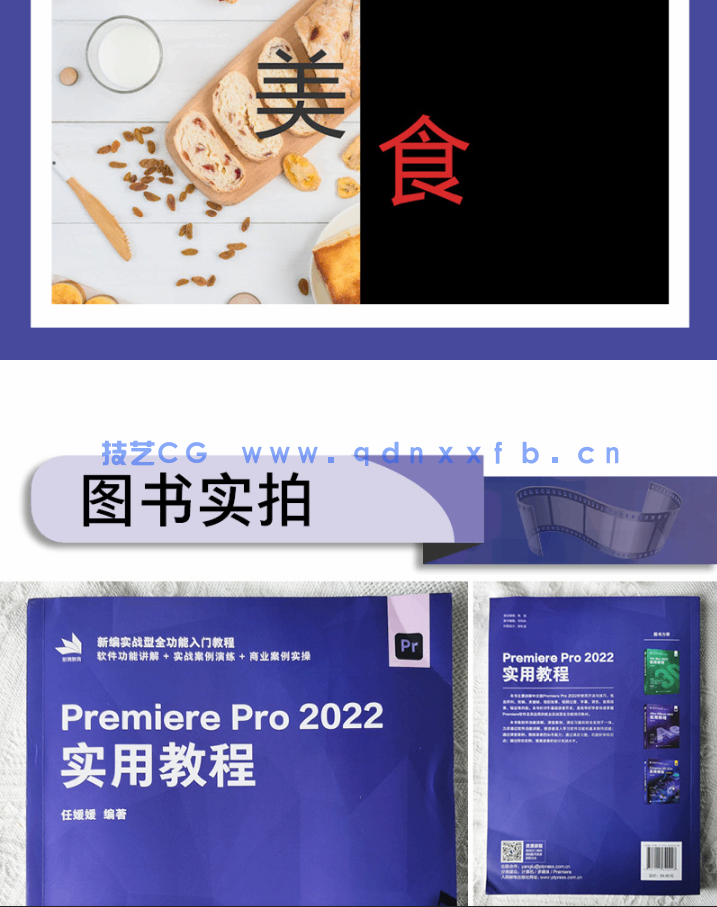 Premiere Pro 2022实用教程(图10)