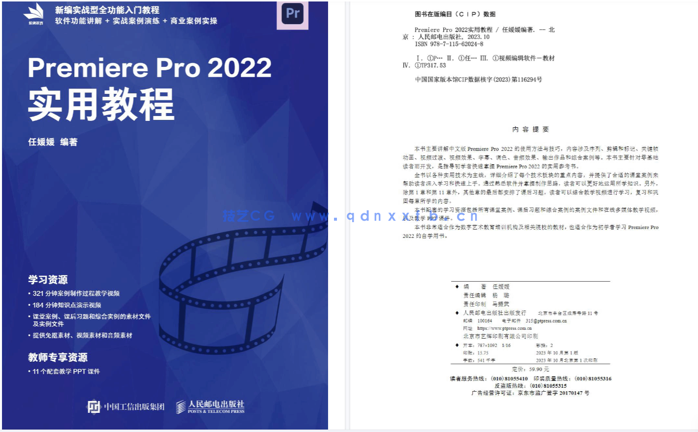 Premiere Pro 2022实用教程(图13)