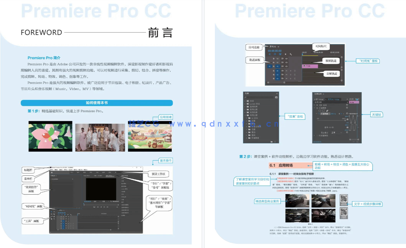 Premiere Pro CC 2019核心应用案例教程（全彩慕课版）