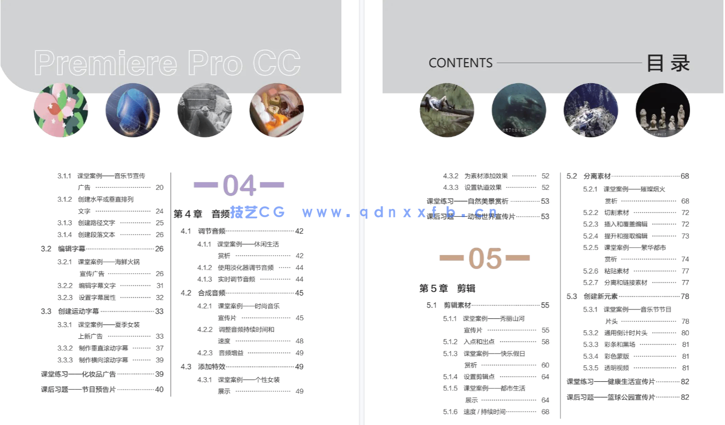 Premiere Pro CC 2019核心应用案例教程（全彩慕课版）