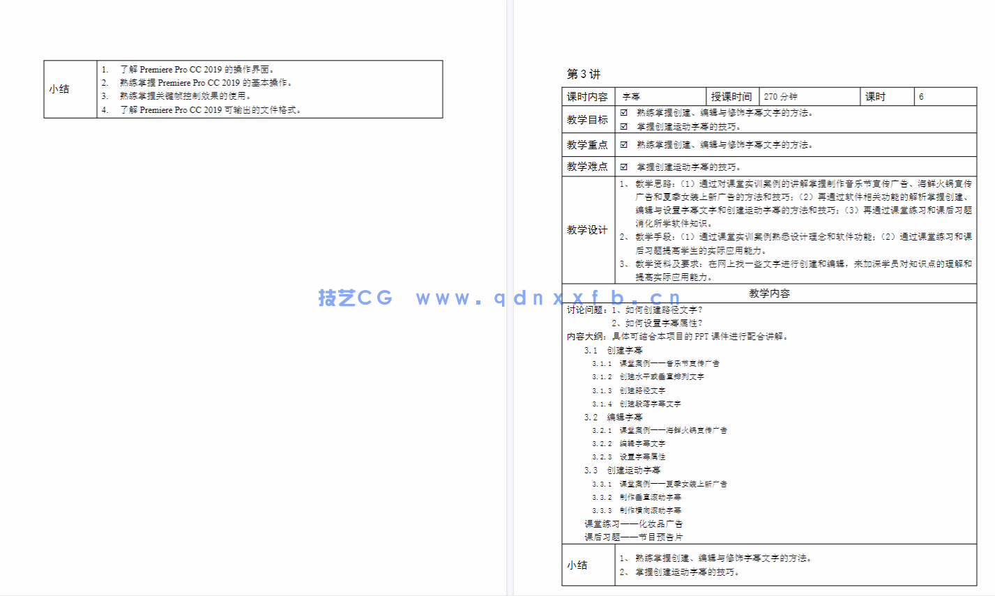 Premiere Pro CC 2019核心应用案例教程（全彩慕课版）(图11)