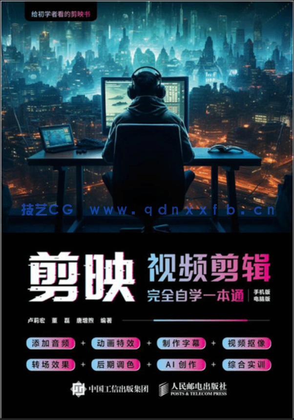 《剪映视频剪辑完全自学一本通》配套资源(图1)