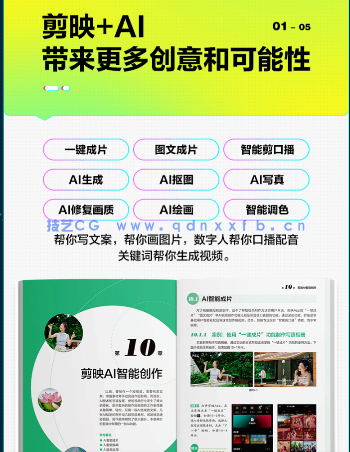 《剪映视频剪辑完全自学一本通》配套资源