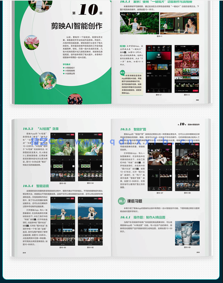 《剪映视频剪辑完全自学一本通》配套资源