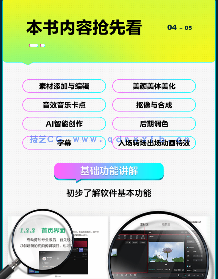 《剪映视频剪辑完全自学一本通》配套资源(图9)