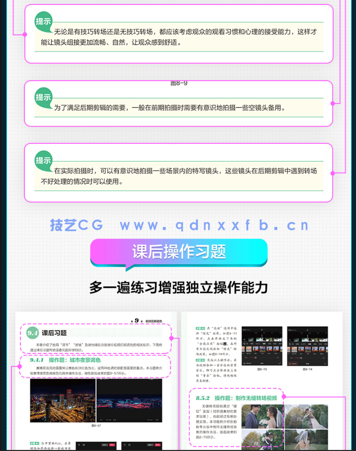 《剪映视频剪辑完全自学一本通》配套资源(图12)