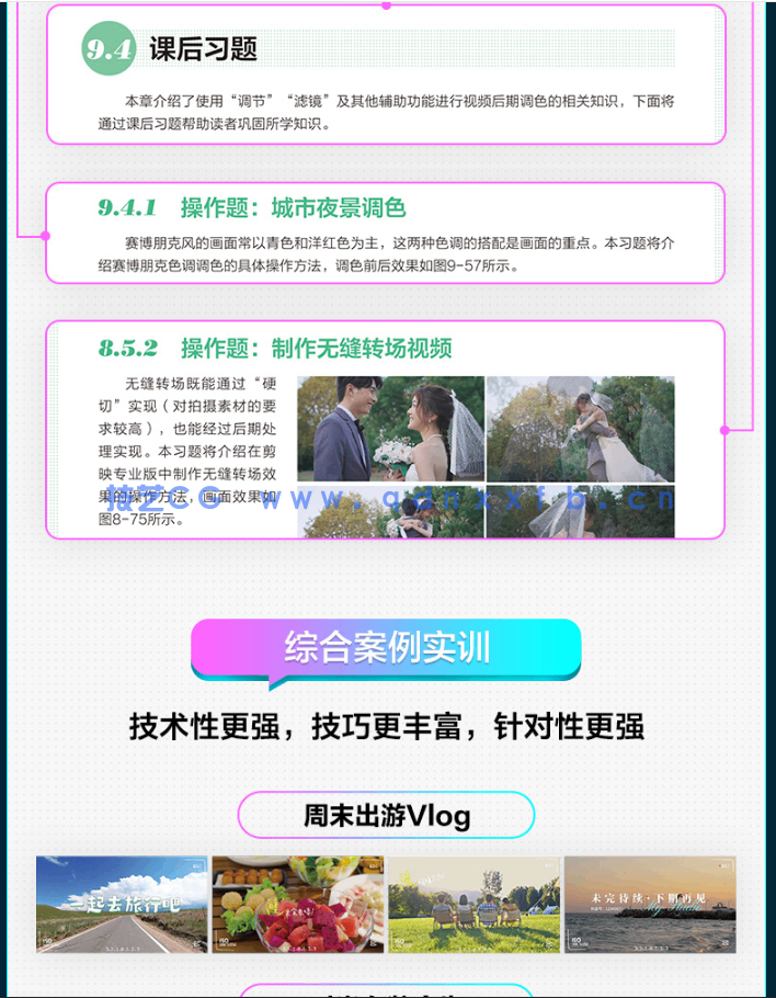 《剪映视频剪辑完全自学一本通》配套资源(图13)