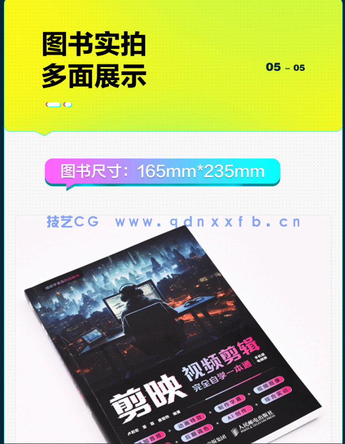 《剪映视频剪辑完全自学一本通》配套资源(图14)