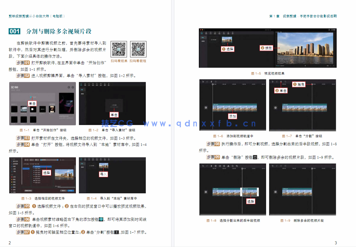 《剪映视频剪辑从小白到大师（电脑版）》教程+PDF+配套素材(图12)