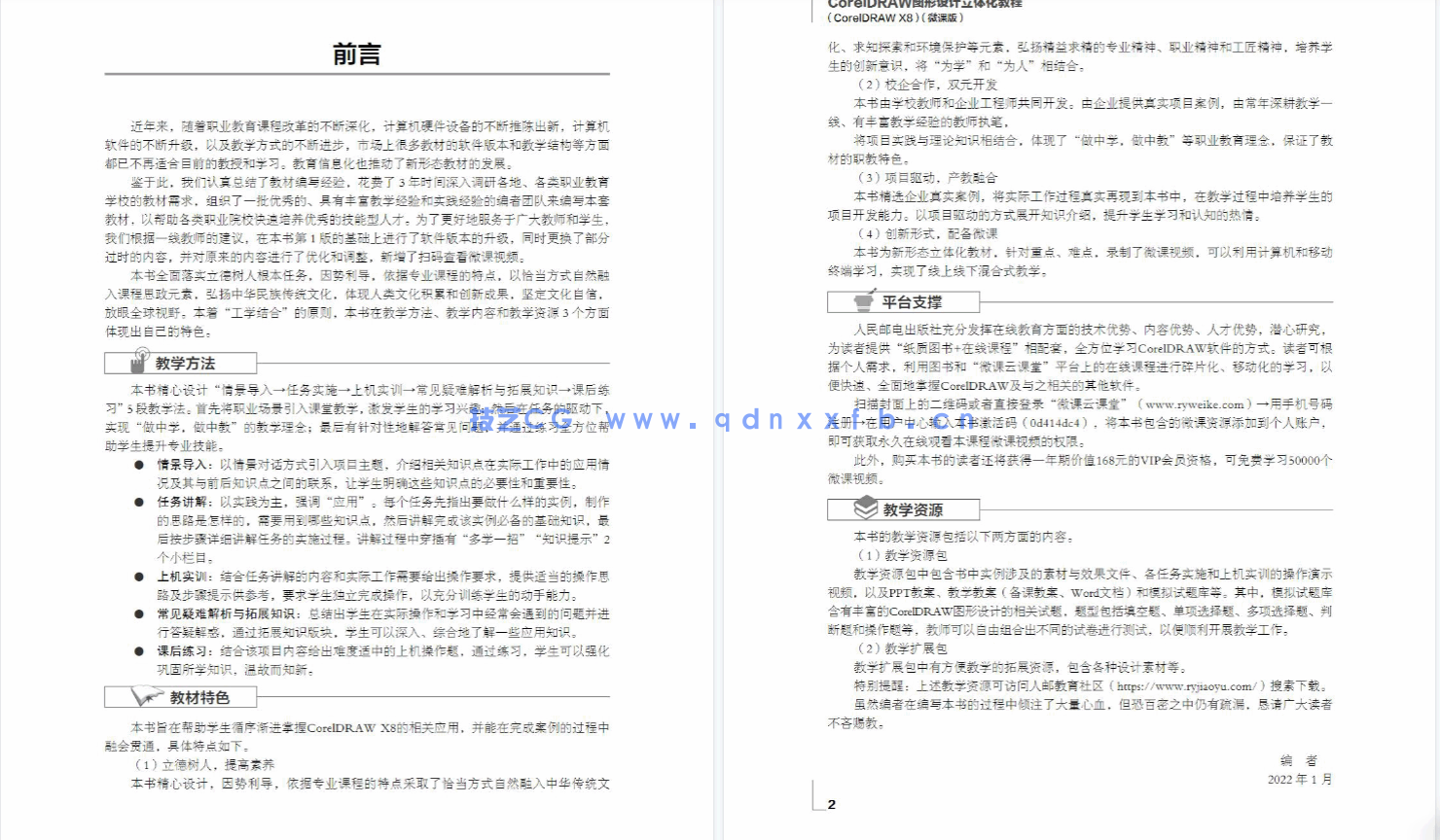 CorelDRAW图形设计立体化教程（CorelDRAW X8）（微课版）