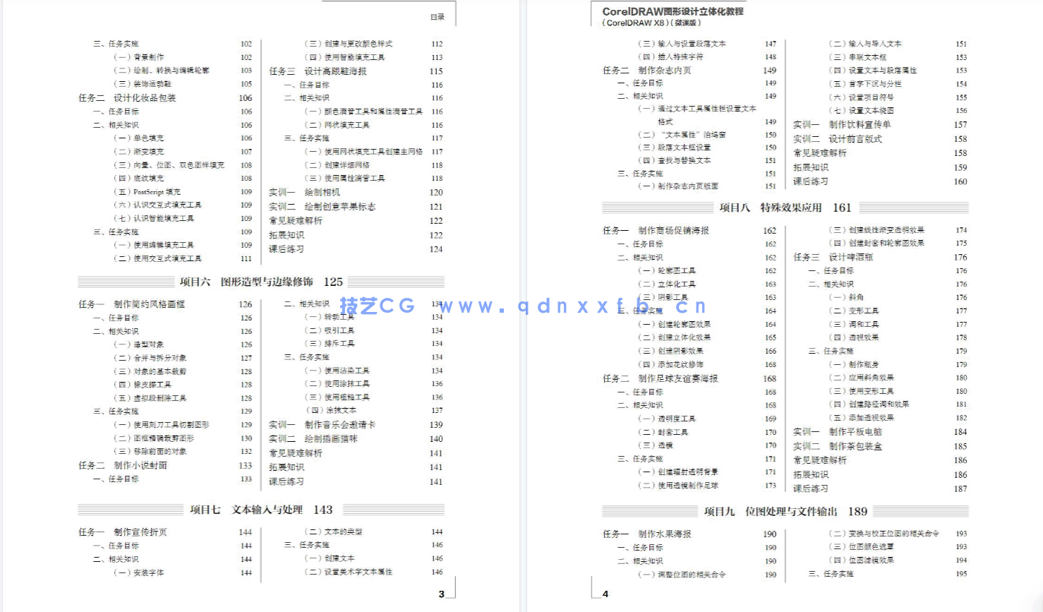 CorelDRAW图形设计立体化教程（CorelDRAW X8）（微课版）(图5)