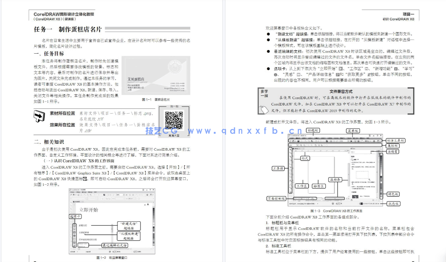 CorelDRAW图形设计立体化教程（CorelDRAW X8）（微课版）(图7)