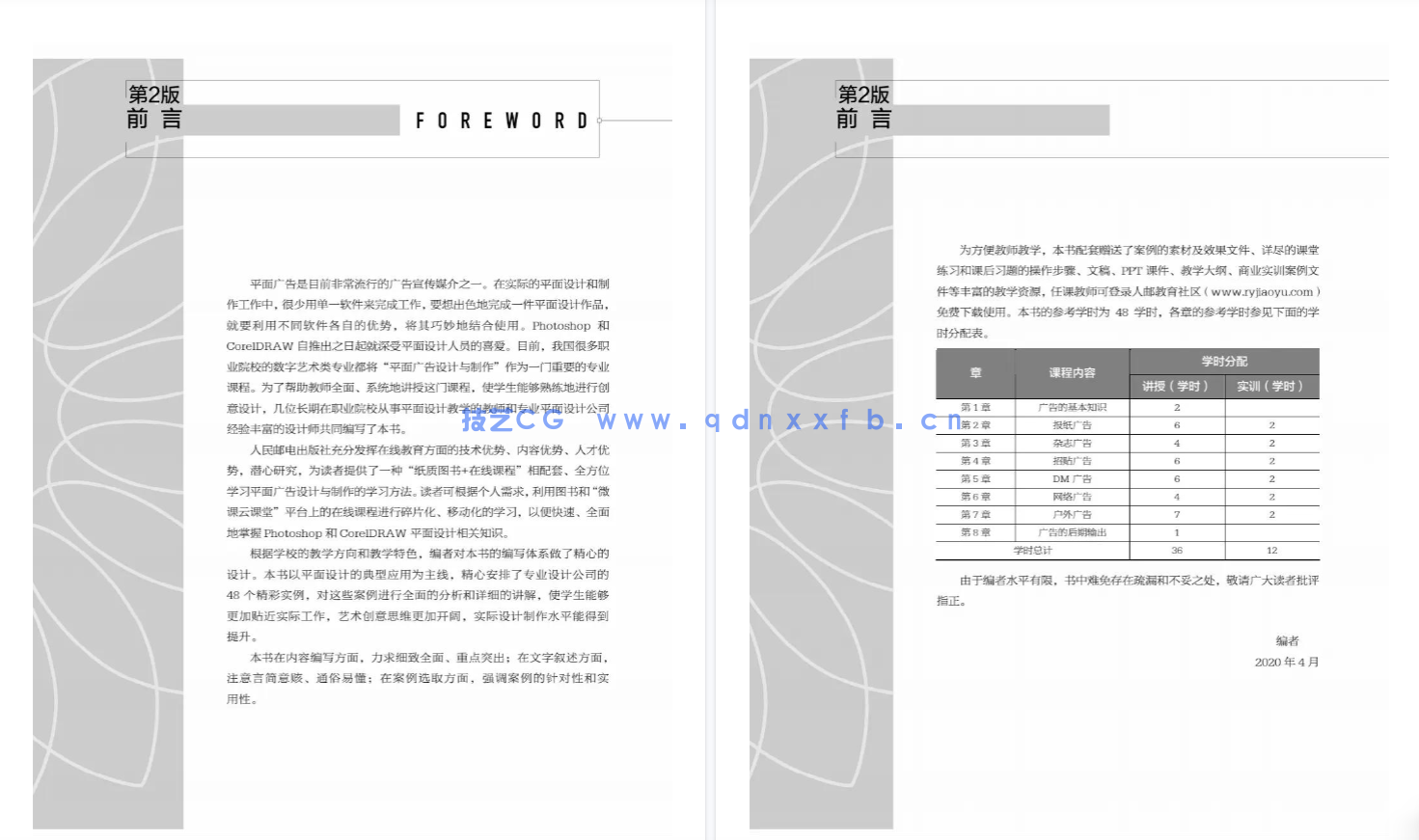 平面广告设计与制作(Photoshop+CorelDRAW)(第2版)(微课版)(图3) 平面广告设计与制作(Photoshop+CorelDRAW)(第2版)(微课版)(图3)