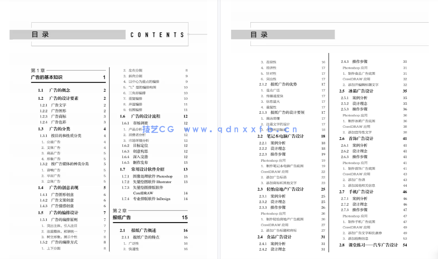 平面广告设计与制作(Photoshop+CorelDRAW)(第2版)(微课版)(图4) 平面广告设计与制作(Photoshop+CorelDRAW)(第2版)(微课版)(图4)