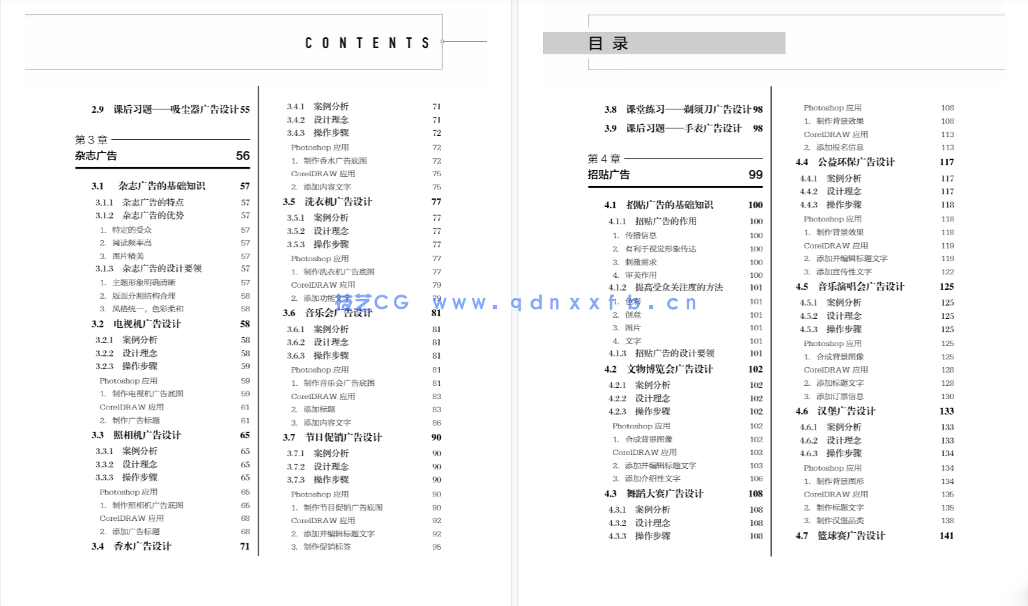 平面广告设计与制作(Photoshop+CorelDRAW)(第2版)(微课版)(图5) 平面广告设计与制作(Photoshop+CorelDRAW)(第2版)(微课版)(图5)