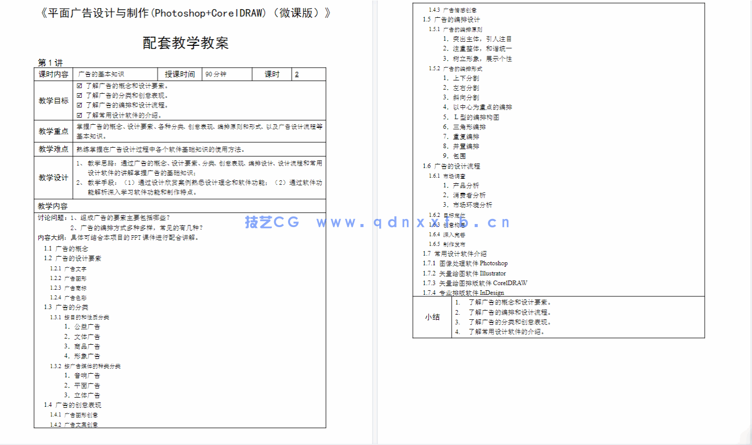 平面广告设计与制作(Photoshop+CorelDRAW)(第2版)(微课版)(图9) 平面广告设计与制作(Photoshop+CorelDRAW)(第2版)(微课版)(图9)