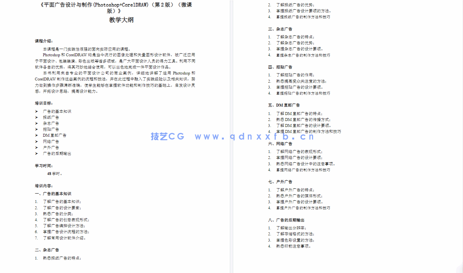 平面广告设计与制作(Photoshop+CorelDRAW)(第2版)(微课版)(图8) 平面广告设计与制作(Photoshop+CorelDRAW)(第2版)(微课版)(图8)