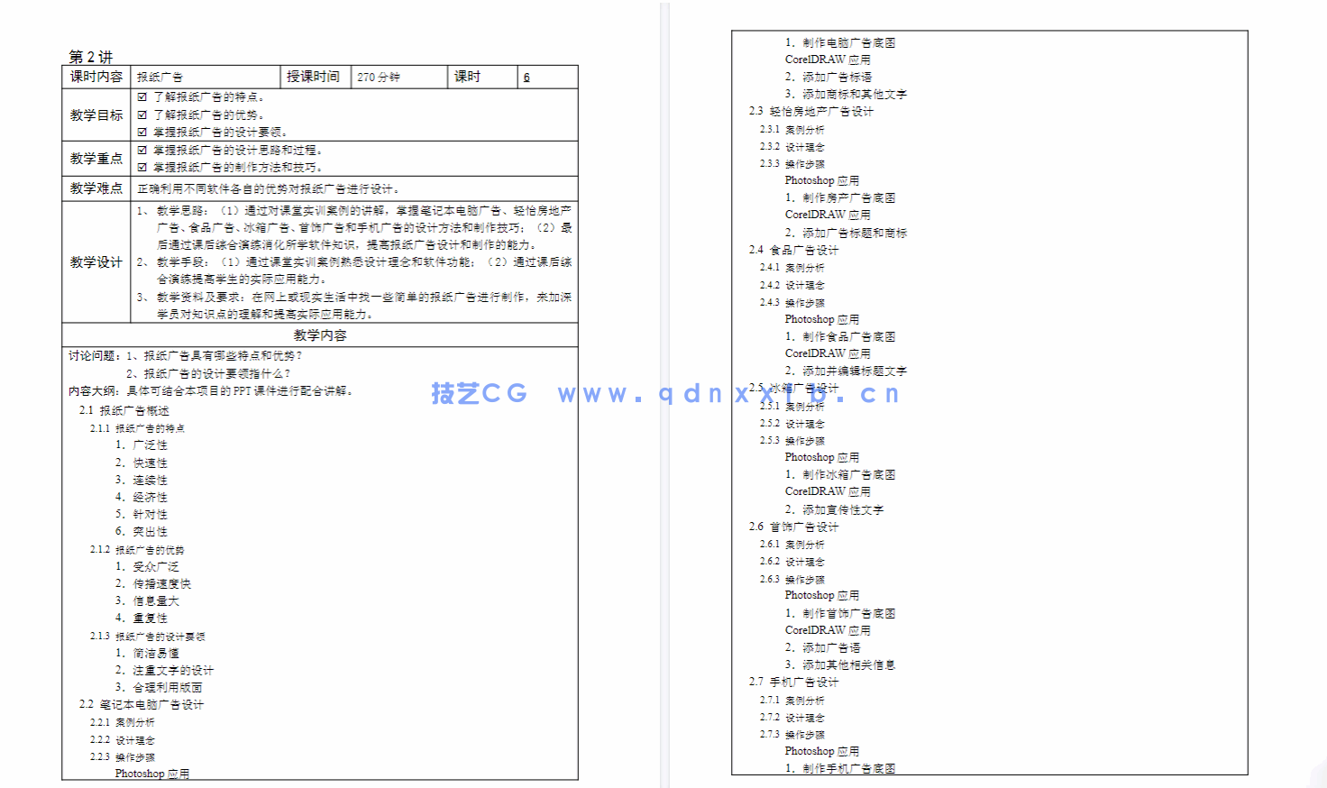 平面广告设计与制作(Photoshop+CorelDRAW)(第2版)(微课版)(图10) 平面广告设计与制作(Photoshop+CorelDRAW)(第2版)(微课版)(图10)