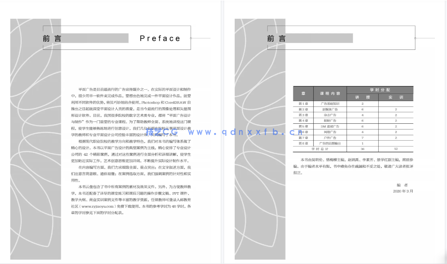 边做边学——平面广告设计与制作（Photoshop CS6+CorelDRAW X6）（第2版）（微课版）
