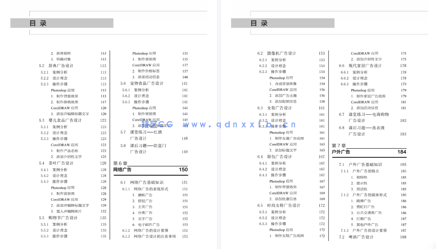 边做边学——平面广告设计与制作（Photoshop CS6+CorelDRAW X6）（第2版）（微课版）(图6)