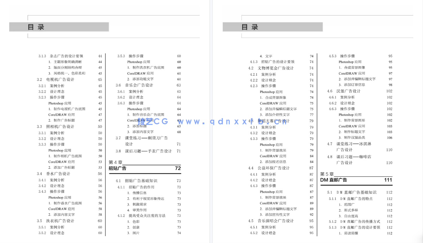 边做边学——平面广告设计与制作（Photoshop CS6+CorelDRAW X6）（第2版）（微课版）(图5)