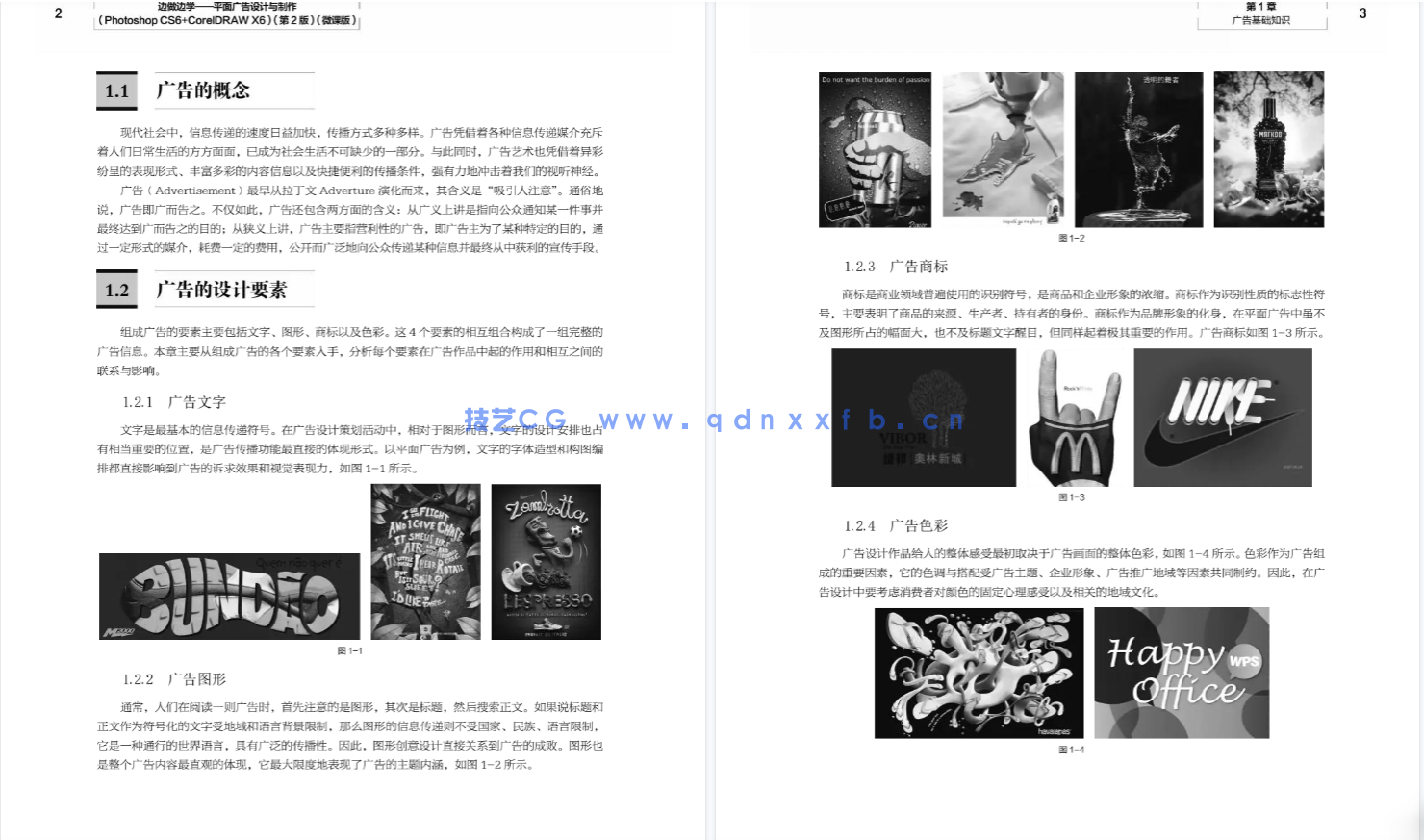 边做边学——平面广告设计与制作（Photoshop CS6+CorelDRAW X6）（第2版）（微课版）