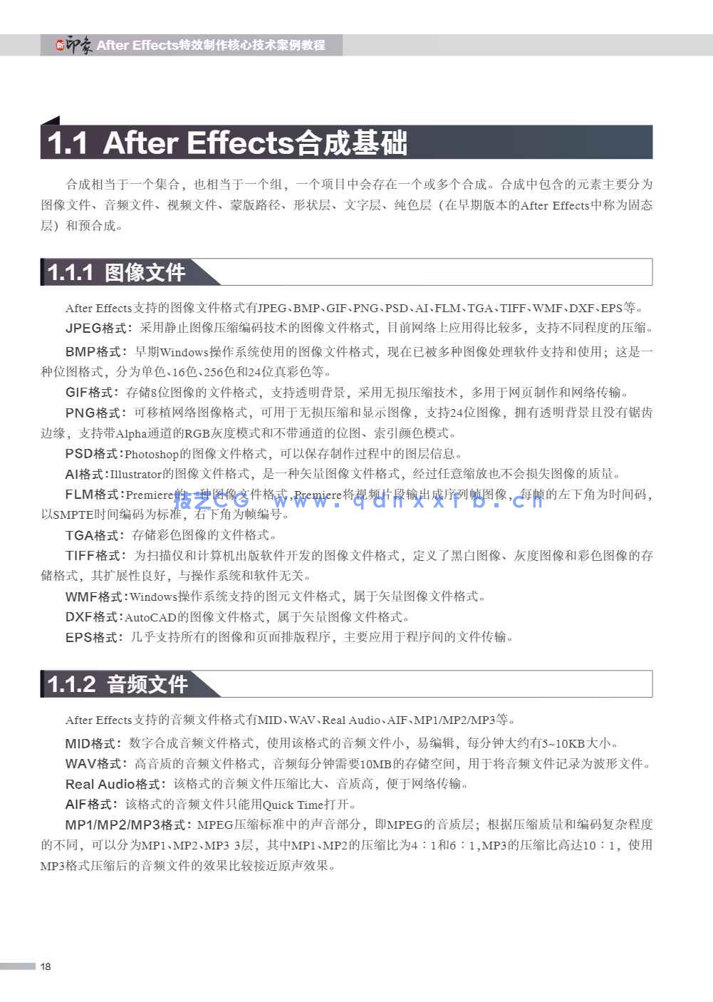 新印象 After Effects特效制作核心技术案例教程(图14)
