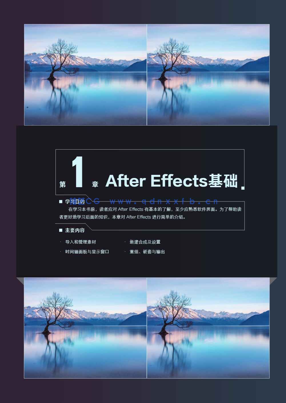 新印象 After Effects特效制作核心技术案例教程(图13)