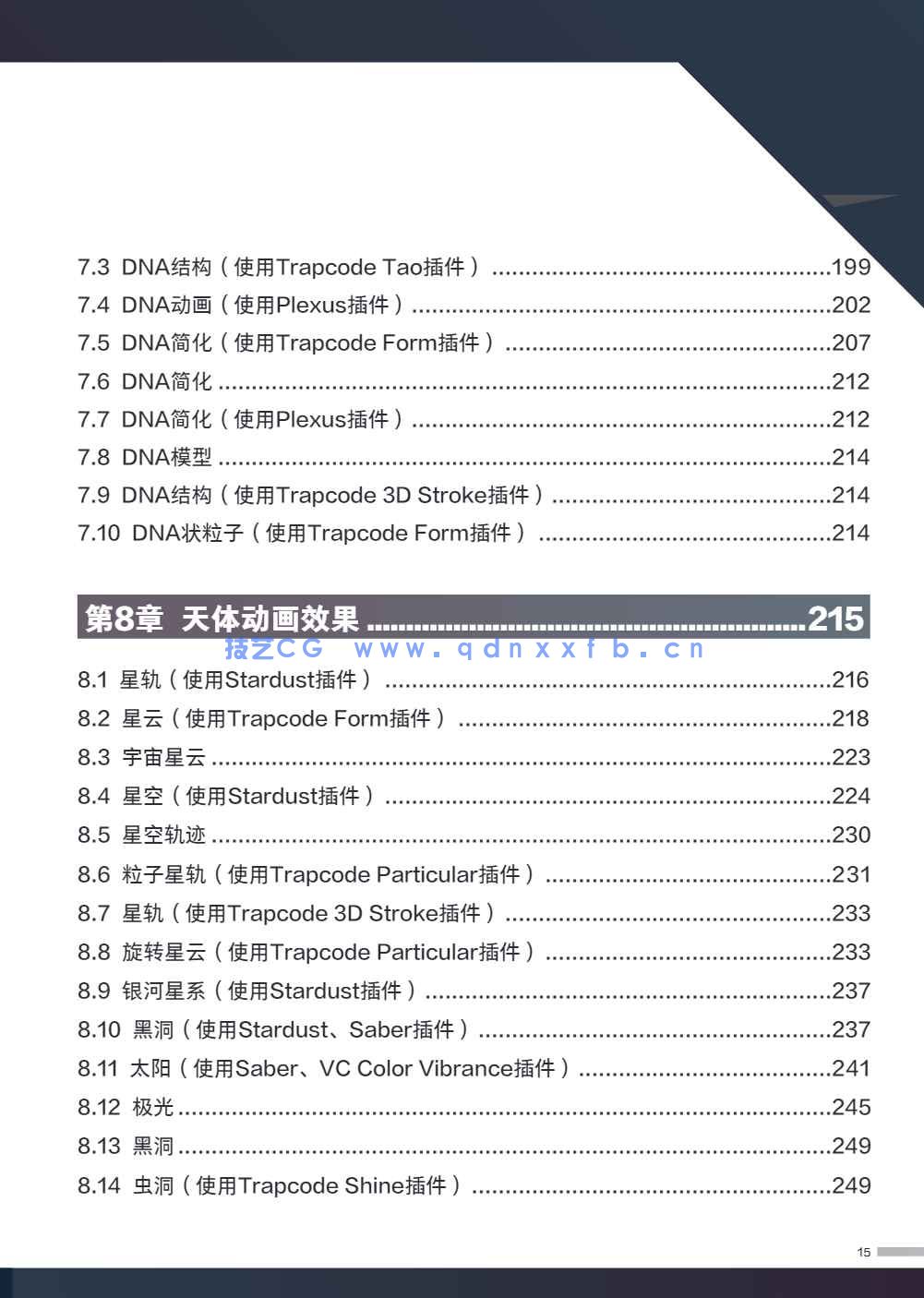 新印象 After Effects特效制作核心技术案例教程(图11)
