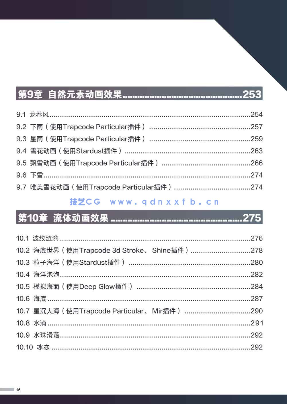 新印象 After Effects特效制作核心技术案例教程(图12)