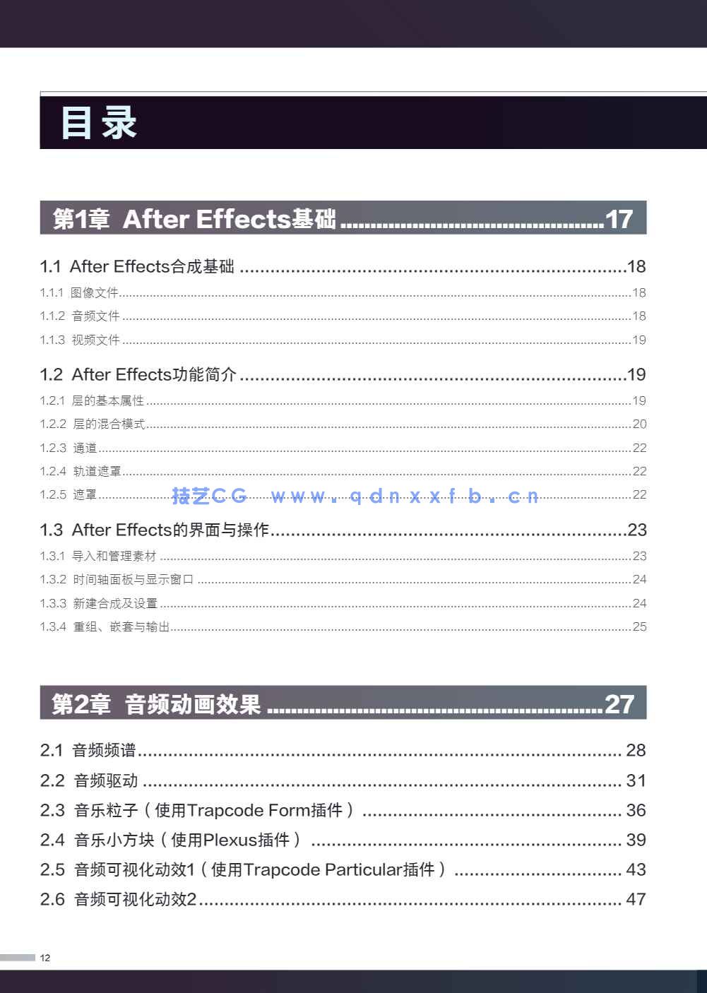 新印象 After Effects特效制作核心技术案例教程(图8)