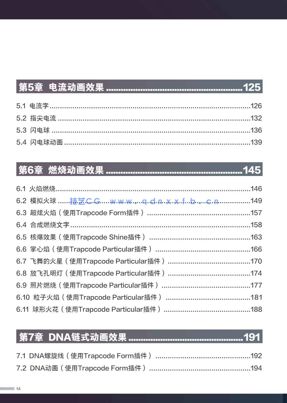 新印象 After Effects特效制作核心技术案例教程(图10)