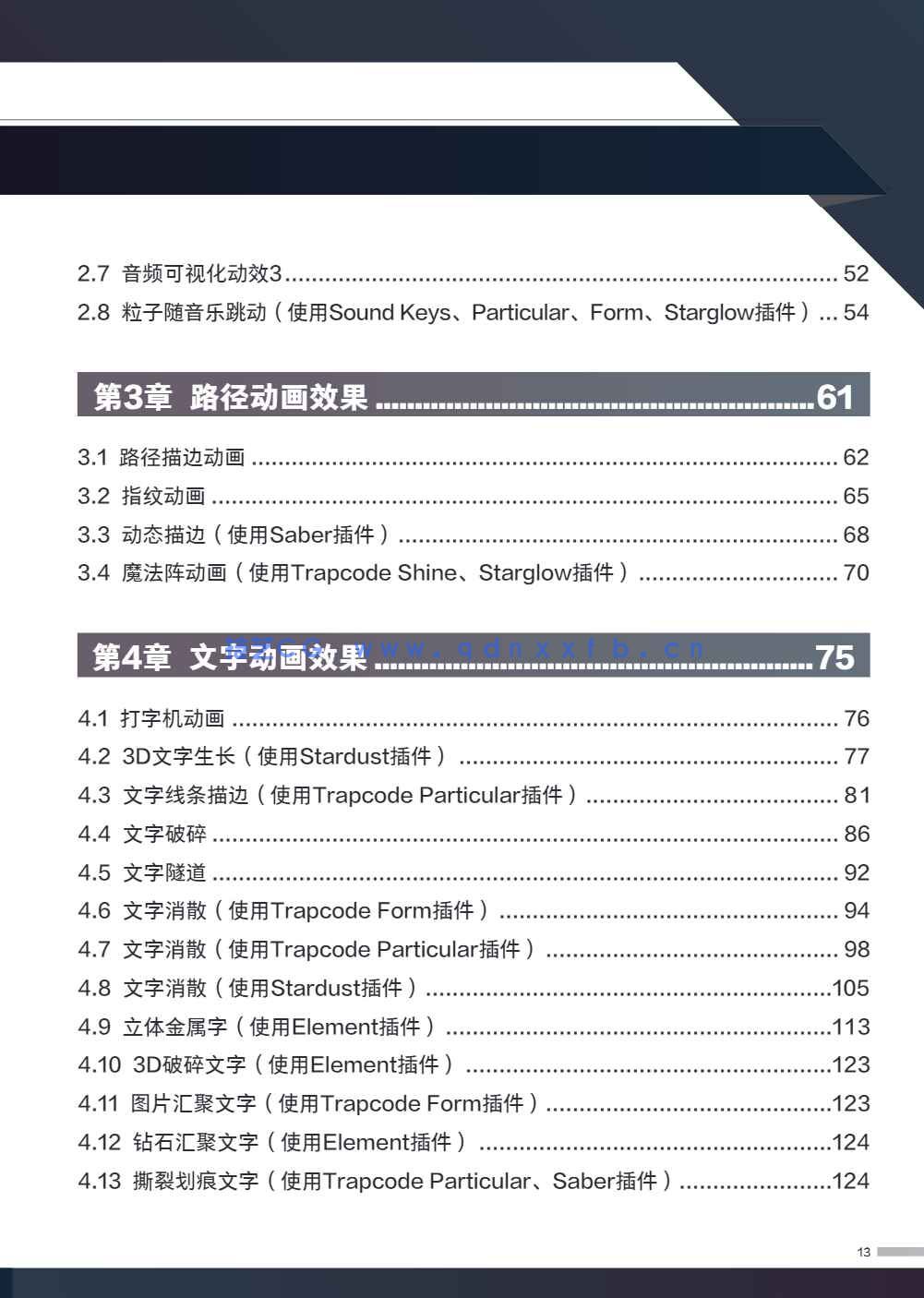 新印象 After Effects特效制作核心技术案例教程(图9)