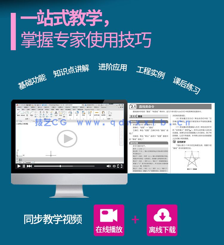 AutoCAD 2023中文版从入门到精通(图3) AutoCAD 2023中文版从入门到精通(图3)