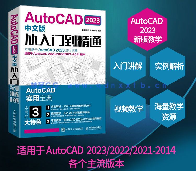 AutoCAD 2023中文版从入门到精通(图2) AutoCAD 2023中文版从入门到精通(图2)