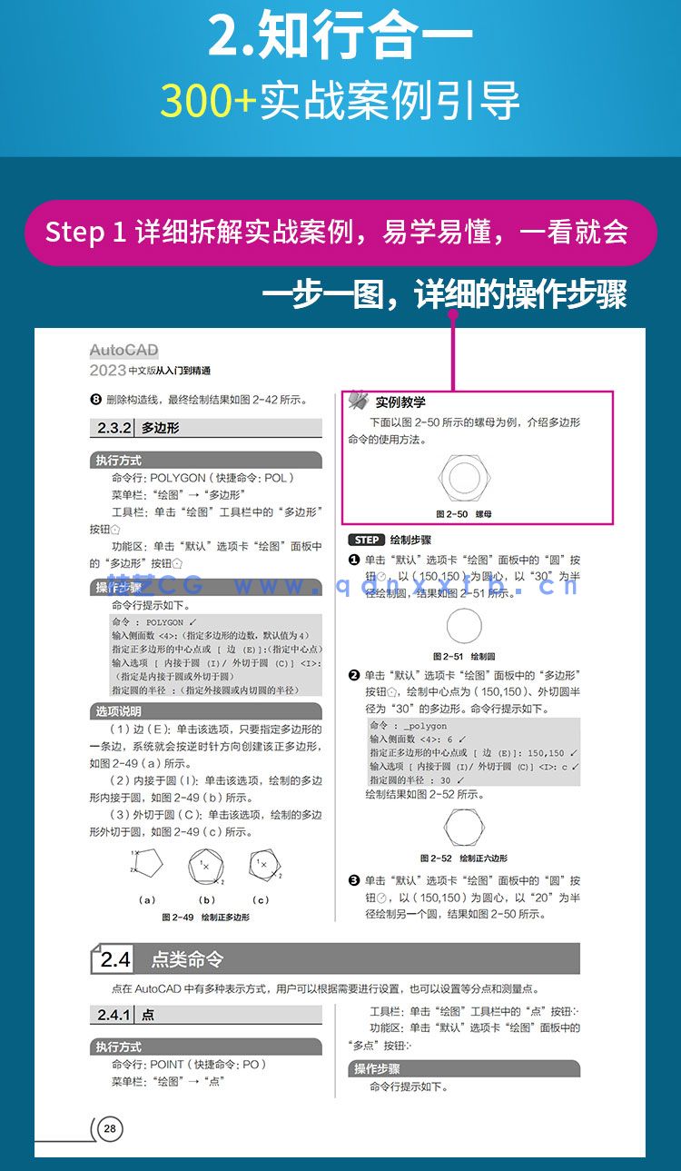 AutoCAD 2023中文版从入门到精通(图8) AutoCAD 2023中文版从入门到精通(图8)