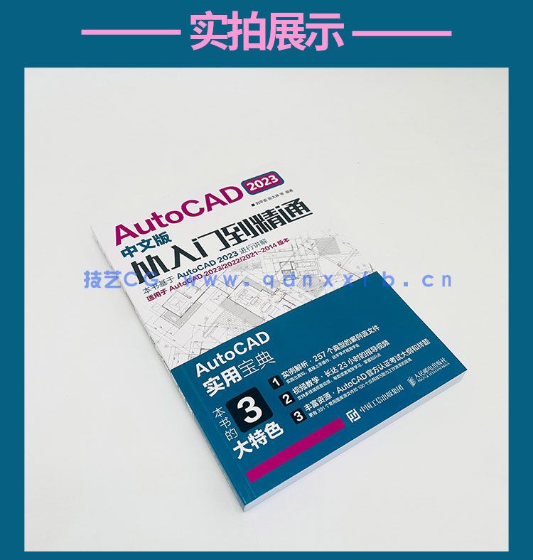 AutoCAD 2023中文版从入门到精通(图15) AutoCAD 2023中文版从入门到精通(图15)