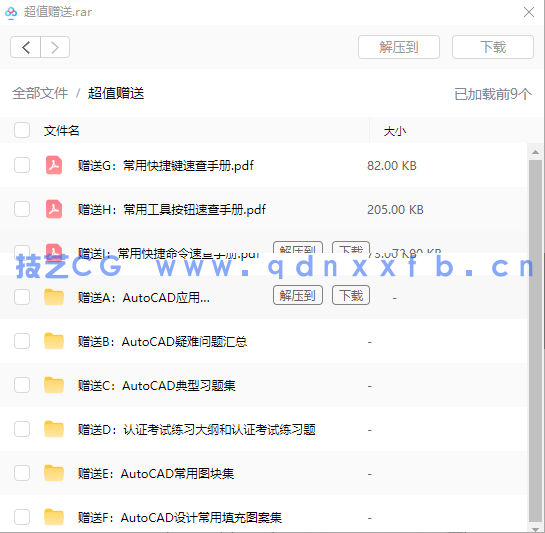 AutoCAD 2023中文版从入门到精通(图19) AutoCAD 2023中文版从入门到精通(图19)