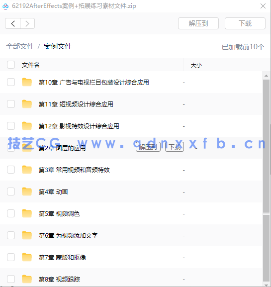 After Effects 2022影视后期制作案例教程（全彩慕课版）(图3)